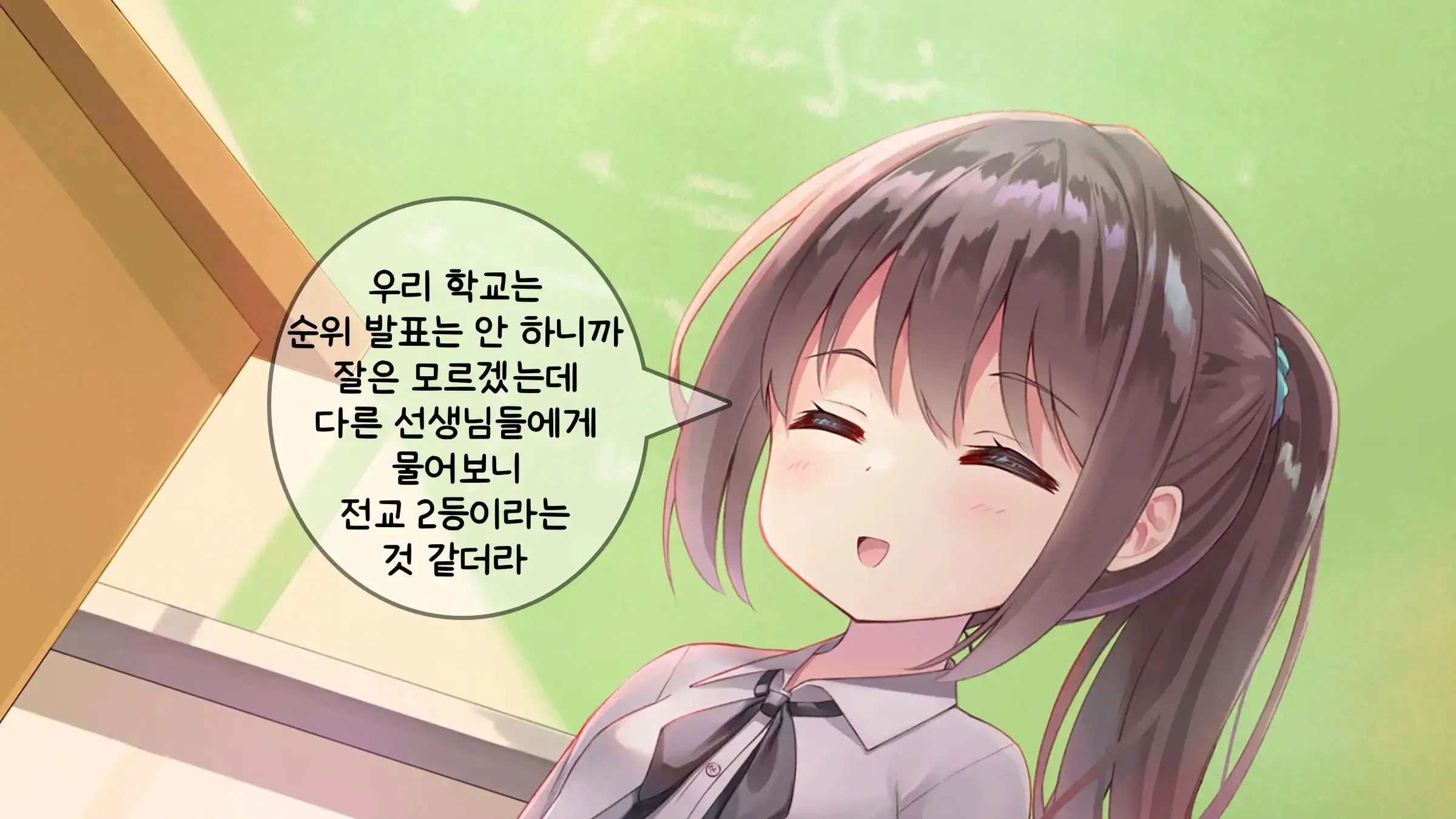 Chicchai Sensei Ni Koishiteru | 자그마한 선생님을 사랑한다